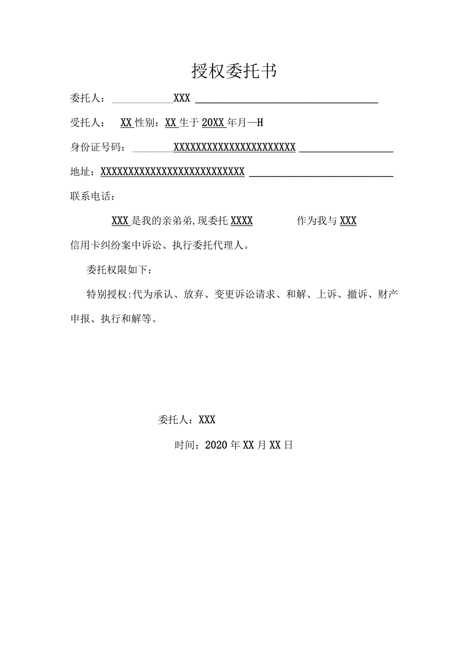 授权委托书范本.docx_第1页