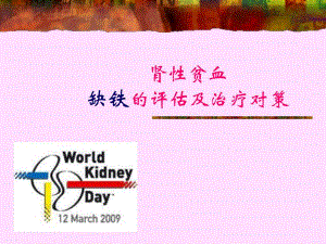 肾性贫血的诊治.ppt