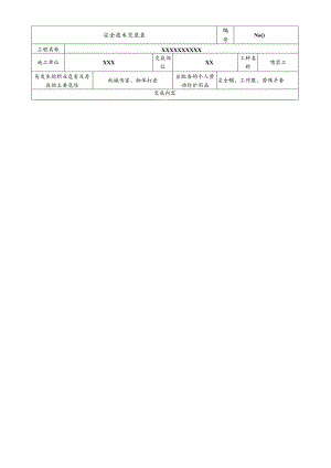 (XX公司)喷浆工安全技术交底.docx