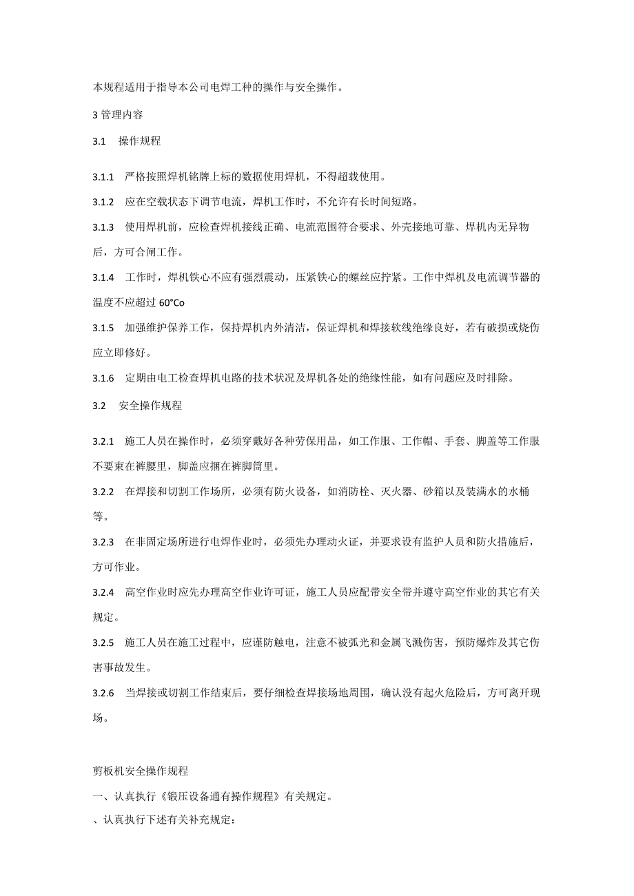 安全培训资料之岗位安全操作规程.docx_第3页
