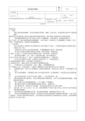 (XX公司)架子工安全技术交底.docx