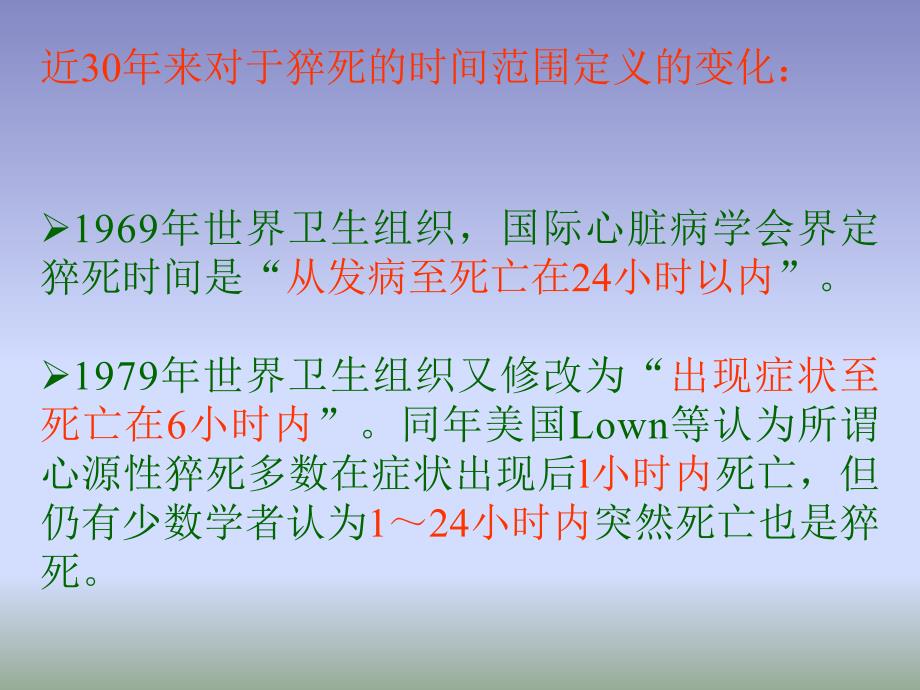 心源性猝死的诊治进展.ppt_第3页