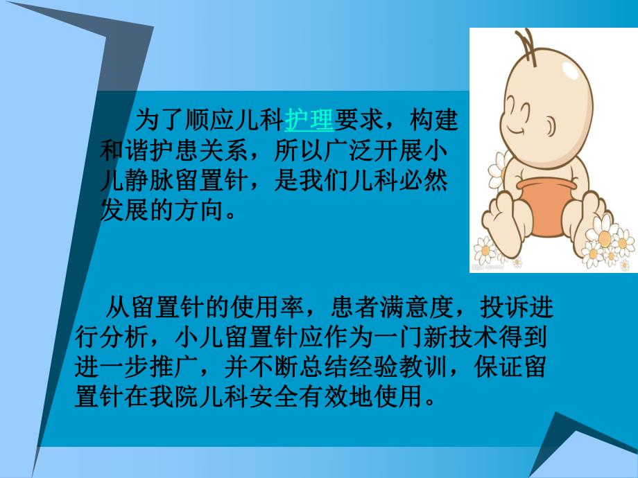 小儿留置针.ppt.ppt_第2页