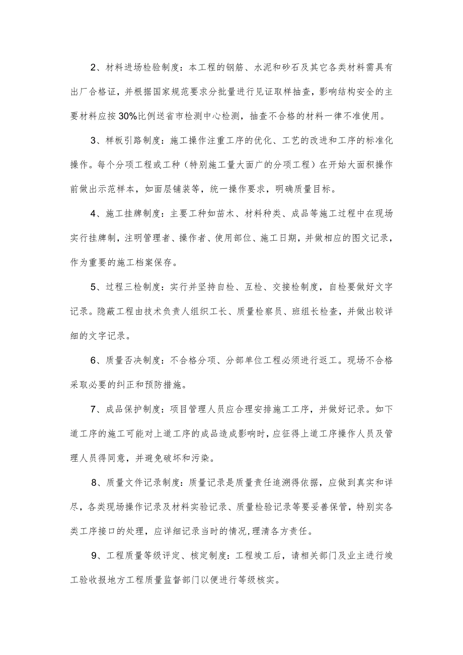 确保工程质量的技术组织措施.docx_第2页