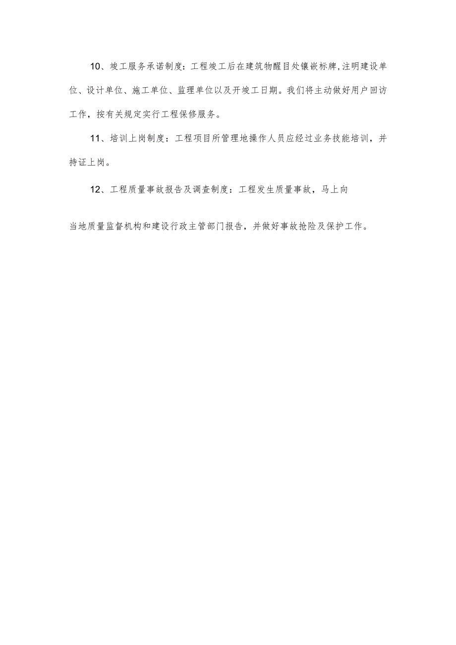 确保工程质量的技术组织措施.docx_第3页