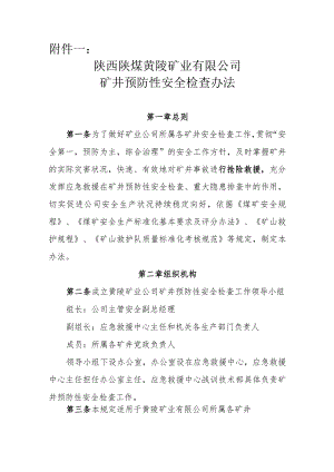矿井预防性安全检查办法.docx