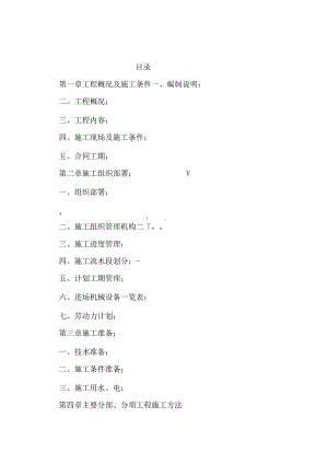 彬县电厂施工组织设计.docx