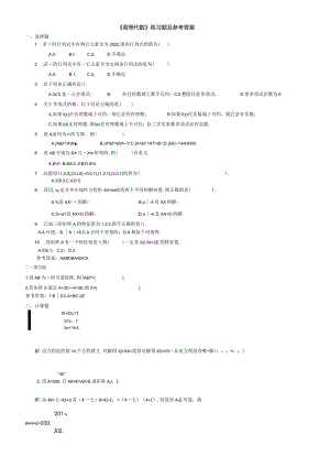 聊城大学《高等代数》期末复习题及参考答案.docx