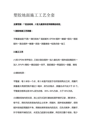 塑胶地面施工工艺全套.docx