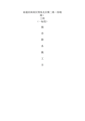 强夯降水施工方案.docx