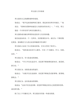 周文强人生价值观.docx