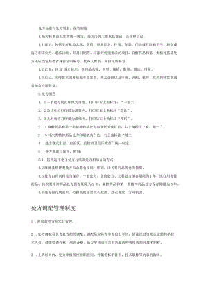 处方管理制度.docx