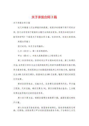 关于承揽合同3篇.docx
