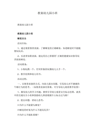 教案幼儿园小班.docx