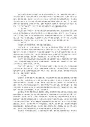 农机局理论学习工作方案.docx