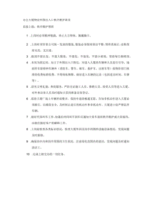 办公大厦物业外围出入口秩序维护职责.docx