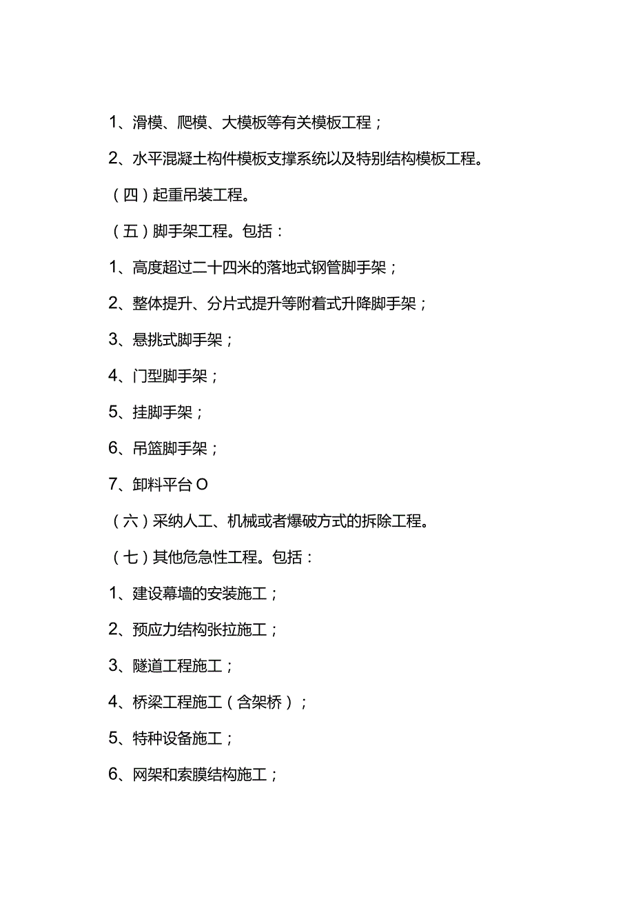 施工方案编制及专家论证审查办法.docx_第2页