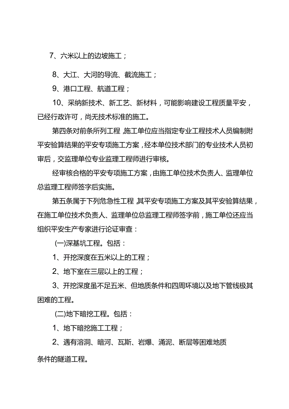 施工方案编制及专家论证审查办法.docx_第3页