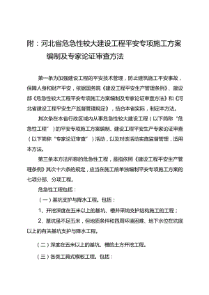 施工方案编制及专家论证审查办法.docx