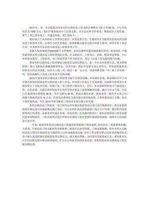 农村公路改造工程建设汇报.docx