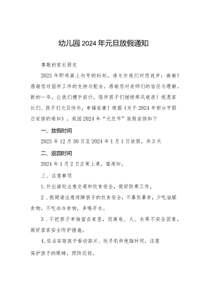幼儿园2024年元旦放假通知9篇.docx