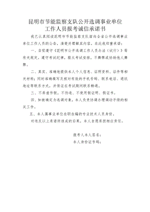 昆明市节能监察支队公开选调事业单位.docx