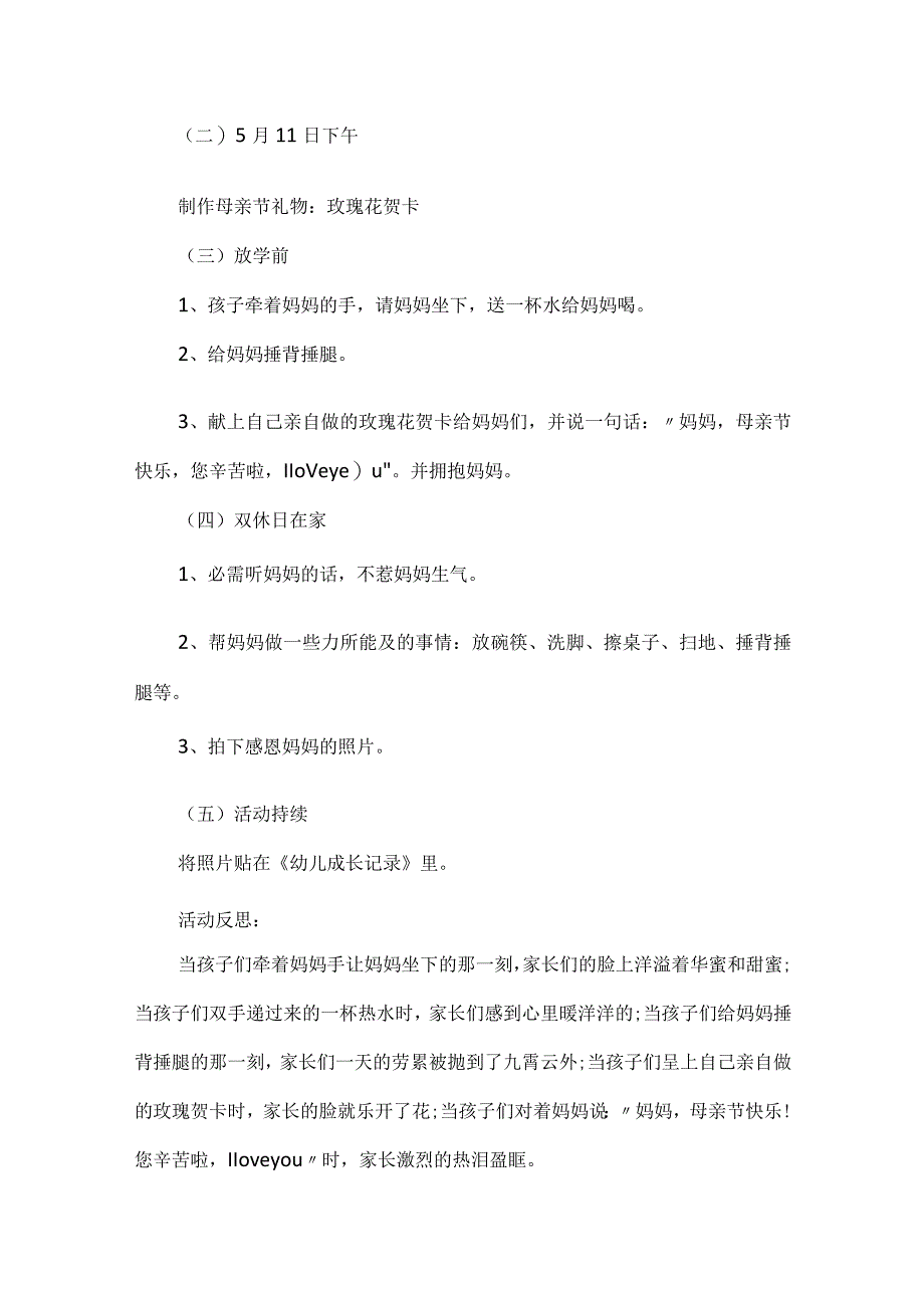 母亲节幼儿园活动方案及实施.docx_第2页