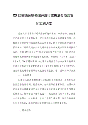 XX区交通运输领域开展行政执法专项监督的实施方案.docx