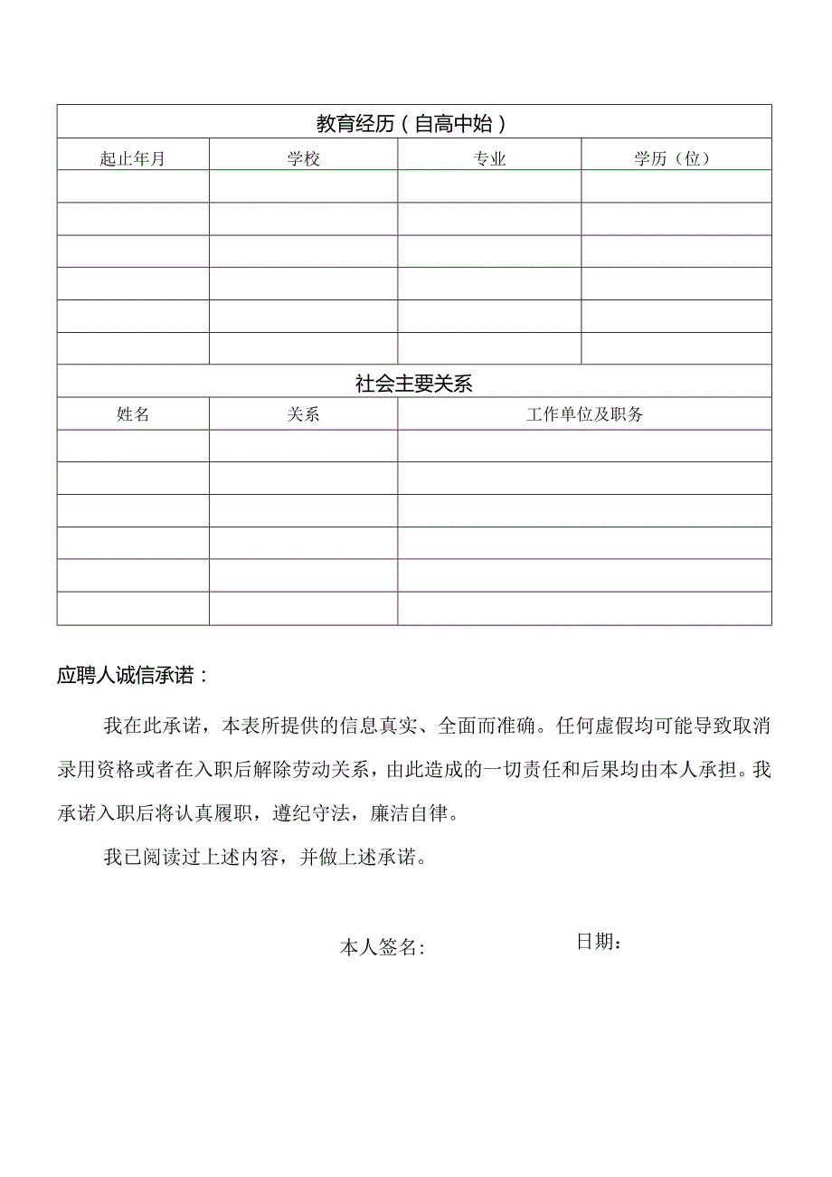 应聘人员报名表.docx_第2页