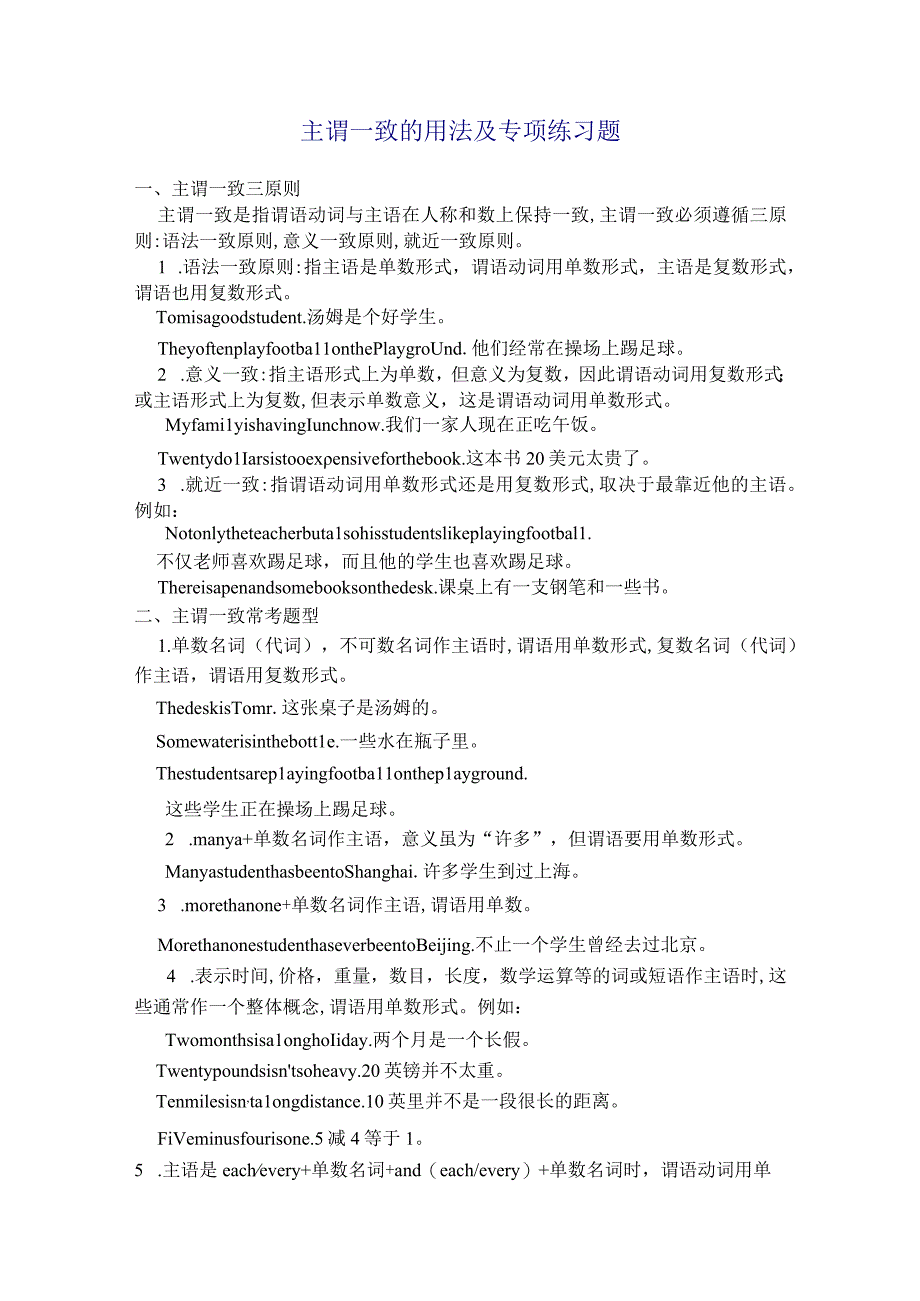 初中主谓一致的用法及专项练习题带答案.docx_第1页