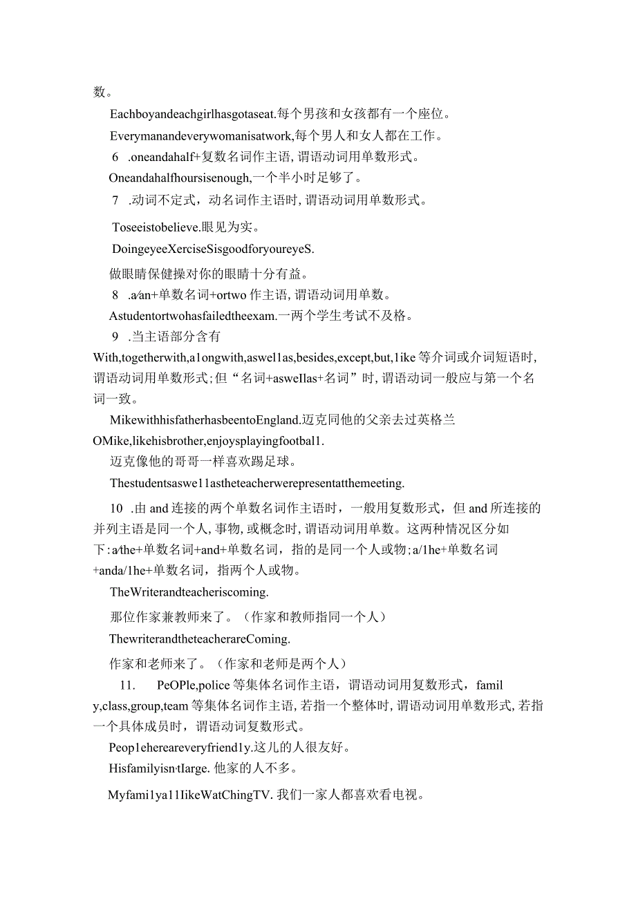 初中主谓一致的用法及专项练习题带答案.docx_第2页