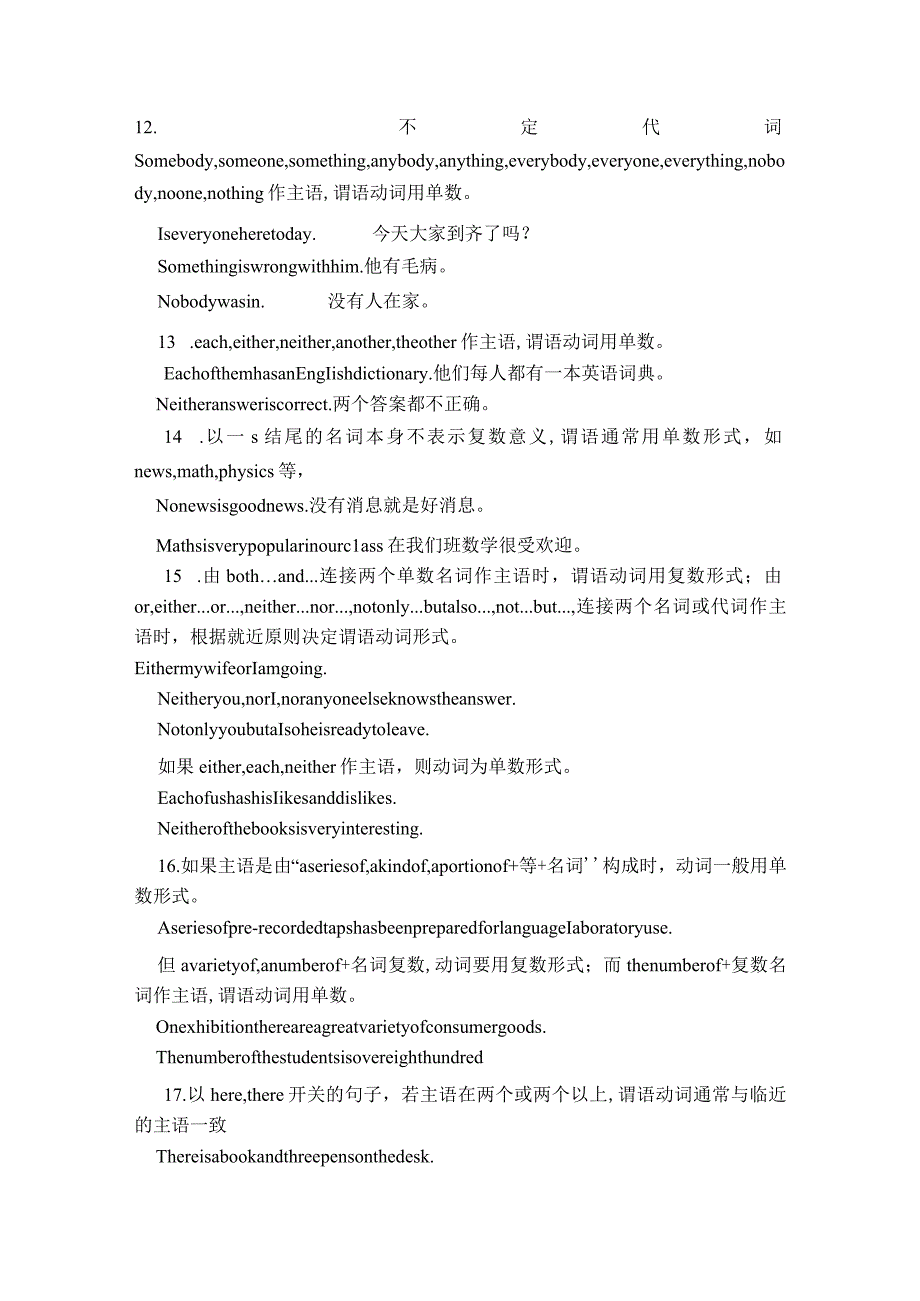 初中主谓一致的用法及专项练习题带答案.docx_第3页