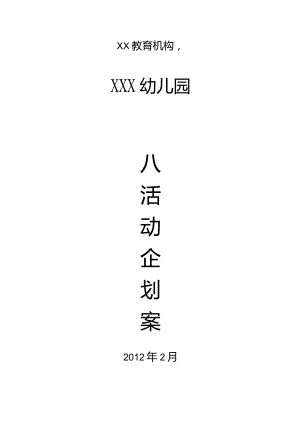 幼儿园招生活动策划书(流程参考).docx
