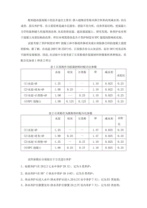 超高强混凝土的技术.docx
