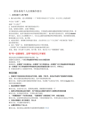 智慧团建团务系统个人注册指引.docx