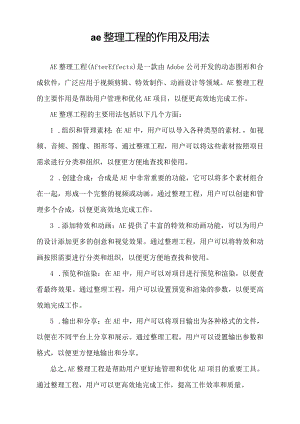 ae整理工程的作用及用法.docx