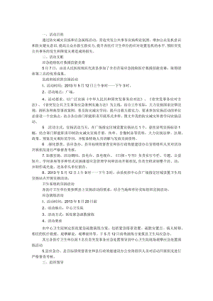 卫生局2016年防灾减灾日活动方案.docx