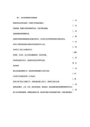 店长规章制度.docx