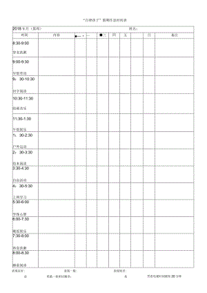 宝宝孩子假期时间计划表时间管理.docx