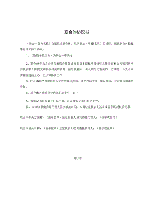 联合体协议书.docx