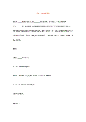 员工个人在职证明.docx