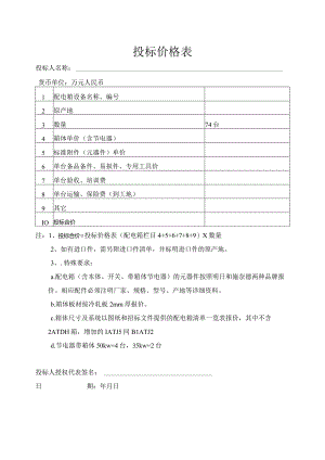 投标价格表（2023年）.docx