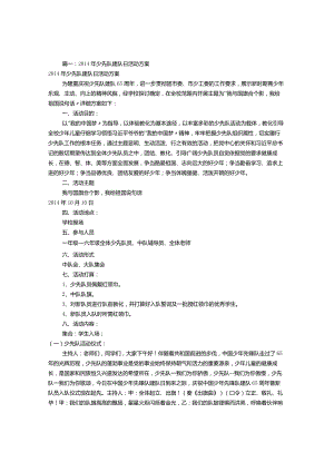 建队日活动方案(共9篇).docx