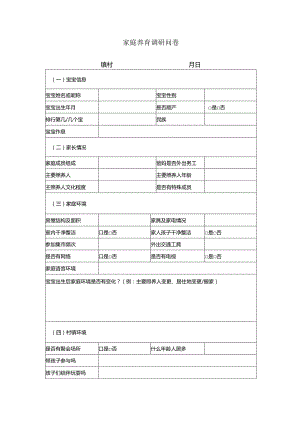 家庭养育调研问卷.docx