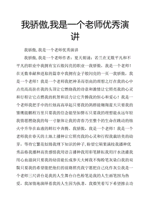 我骄傲,我是一个老师优秀演讲.docx