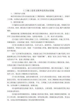 公路施工组织设计-施工进度计划和进度保证措施.docx