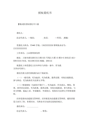 授权委托书最新word版15882.docx