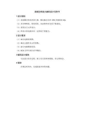 2014年功放课程设计(DOC).docx