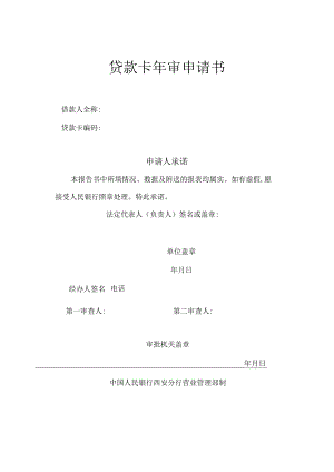 行政许可申请书.docx