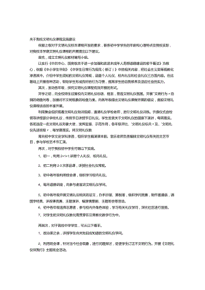 文明礼仪建议书.docx